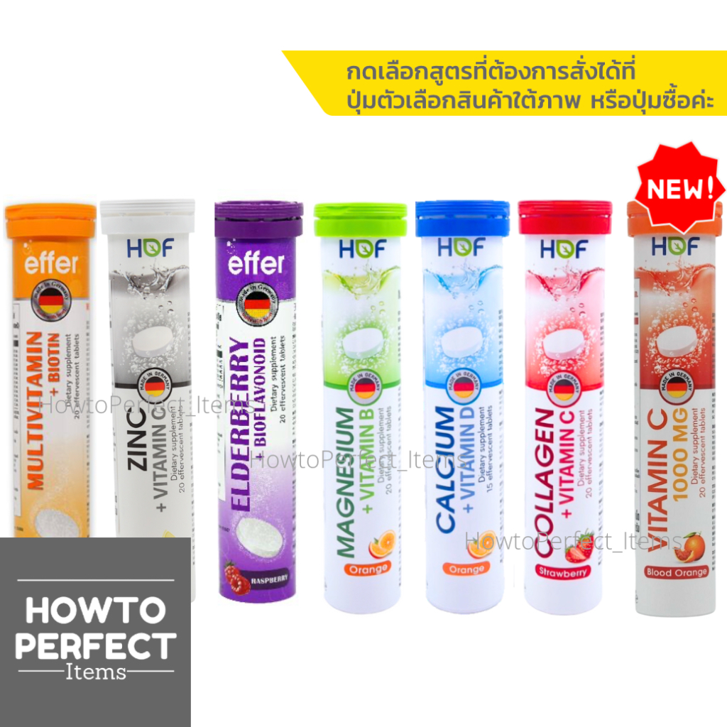 HOF Effer วิตามินเม็ดฟู่ MULTIVITAMIN BIOTIN ZINC VITAMIN C CALCIUM D Elderberry Bioflavonoid collag