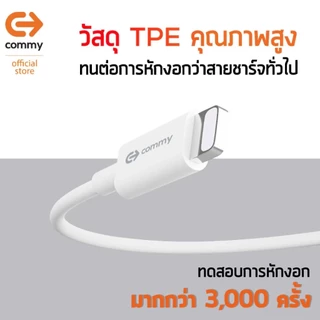 Commy สายชาร์จ Type-C 60W สายชาร์จเร็ว สำหรับไอโฟน 27W สายถัก ไนลอน ยาว 1.2m ประกัน 1 ปี DC249/50