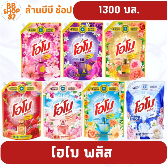 โอโม พลัส ซักผ้าชนิดน้ำ ซักผ้าสูตรเข้มข้น หอมสดชื่น ลดกลิ่นอับ ใช้ได้ทั้งซักมือและเครื่อง 1300 มล.