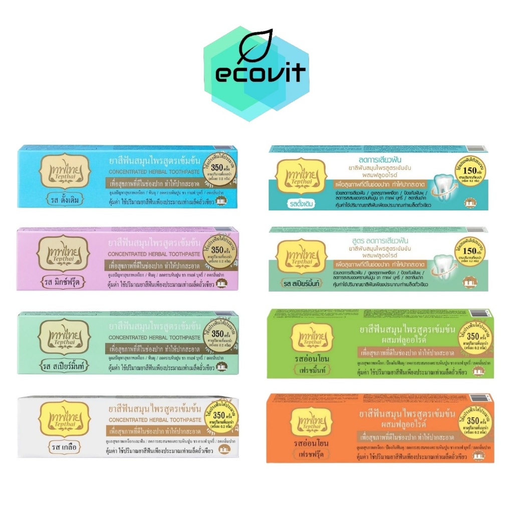 [1 หลอด] ยาสีฟันเทพไทย ลดการเสียวฟัน ยาสีฟันขาว บำรุงช่องปาก Tepthai [70 กรัม/หลอด]