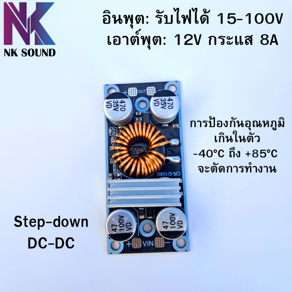 วงจรลดแรงดันไฟ 12v 8A DC-DC รับไฟได้ 15-100v ทนโหลดหนักได้ดีเยี่ยม Step-Down