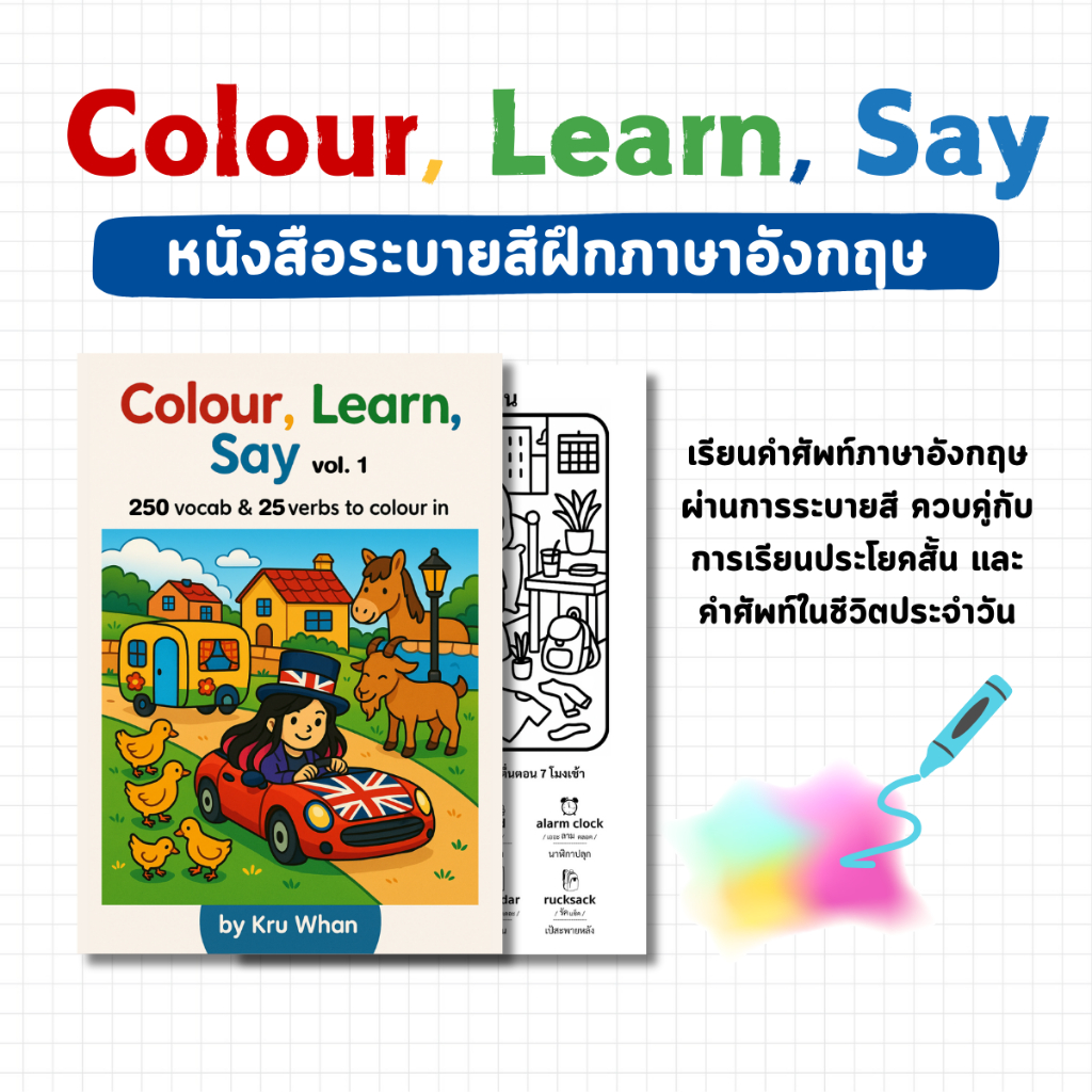 หนังสือฝึกระบายสีภาษาอังกฤษ Colour, Learn, Say