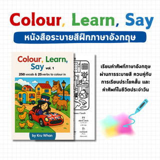 หนังสือฝึกระบายสีภาษาอังกฤษ Colour, Learn, Say