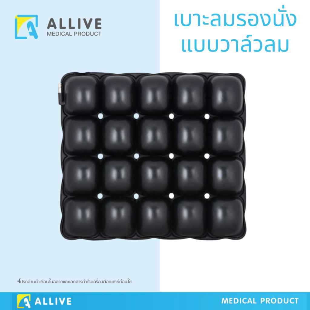 [ฟรี ที่สูบลม] เบาะลมรองนั่ง ลดแผลกดทับ จุกลมแบบแบบวาล์วหมุน กันแผลริดสีดวง แผลบริเวณก้นหลังผ่าตัด เก้าอี้เป่าลม