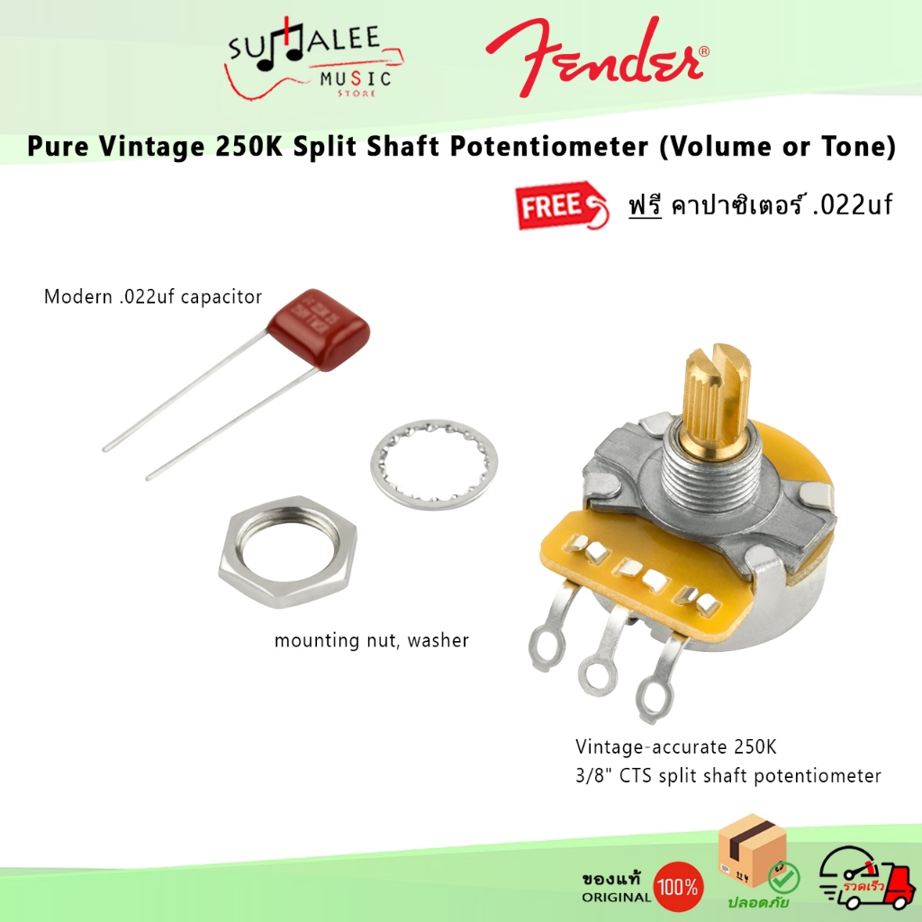 พอตควบคุมวอลลุ่ม/โทน Fender Pure Vintage 250K Split Shaft Potentiometer (Made in Taiwan ของแท้ 100%)