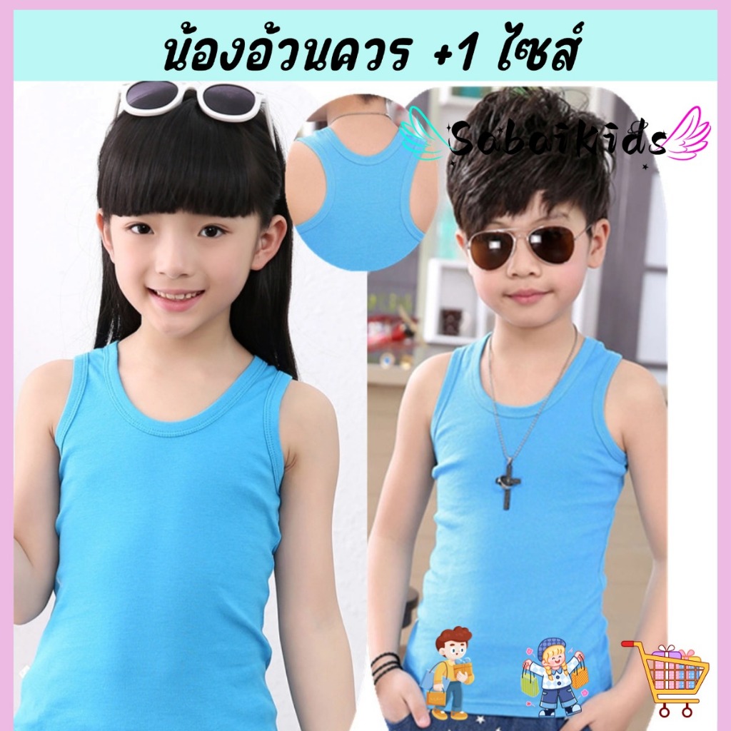 เสื้อกล้ามเด็ก เสื้อเเขนกุดเด็ก ใส่ได้ทั้งชายเเละหญิง ใส่ได้เด็กโต ใส่ได้สบาย มีหลายสีให้เลือก 90-140