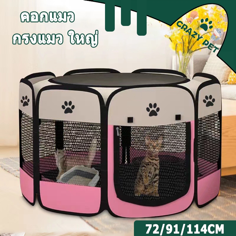 คอกแมว กรงแมว ใหญ่ คอกแมวพับได้ คอกแมวเด็ก คอกสัตว์เลี้ยง ที่นอนแมว คอกกั้นแมว กรงแมวขนาดใหญ่ คอกสัตว์เลี้ยงพับได้ แมว