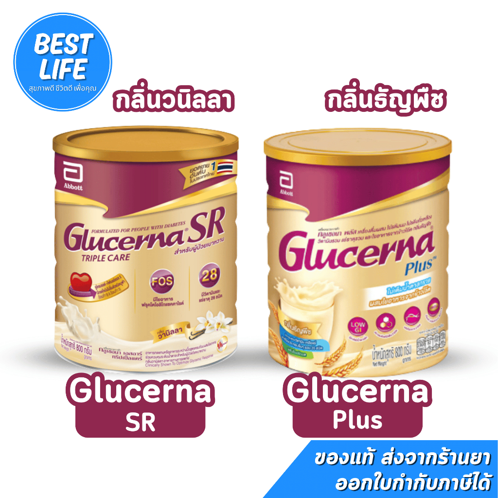 Glucerna SR วนิลา / Plus ธัญพืช กลูเซอนา สำหรับผู้ป่วยเบาหวาน 800 กรัม