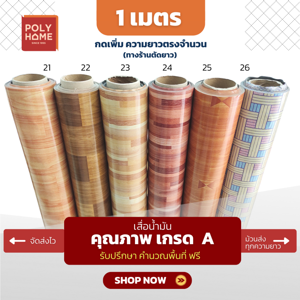 เสื่อน้ำมัน ปูพื้น ส่งไว ลายไม้ปาร์เก้ หนา0.35มิล กว้าง1.40เมตร ทางร้านตัดยาว (ราคาต่อความยาว1เมตร) กดเพิ่มความยาวตรงจำน