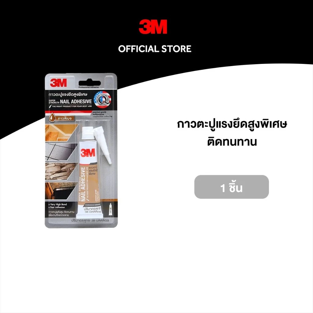 3M™ กาวตะปูแรงยึดสูงพิเศษ, ขนาด 38 มล., สีเบจ