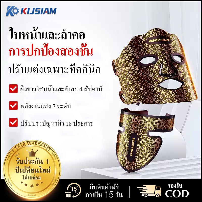 【KIJSIAM】เครื่องมาส์กหน้า LED 7สี รักษาผิว รักษาสิว ลดริ้วรอย มาสก์ฟื้นฟูผิว ชาร์จ USB ยกกระชับ อุปกรณ์สําหรับดูแลผิวหน้