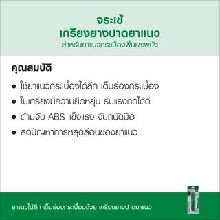 เกรียงยางปาดยาแนว จระเข้ ปาดเต็มร่อง ป้องกันเต็มแนว ใบเกรียงยางเป็นแบบ 2 ชั้น ด้ามจับ แข็งแรง จับถนัดมือ
