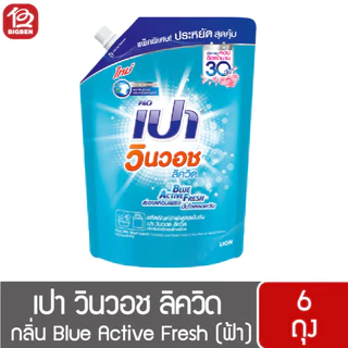 [ยกลัง 6 ถุง]เปา วินวอช ลิควิด น้ำยาซักผ้า ขนาด 1200-1300 มล. *เลือกสูตรได้* ของแท้ รับตรงบริษัท