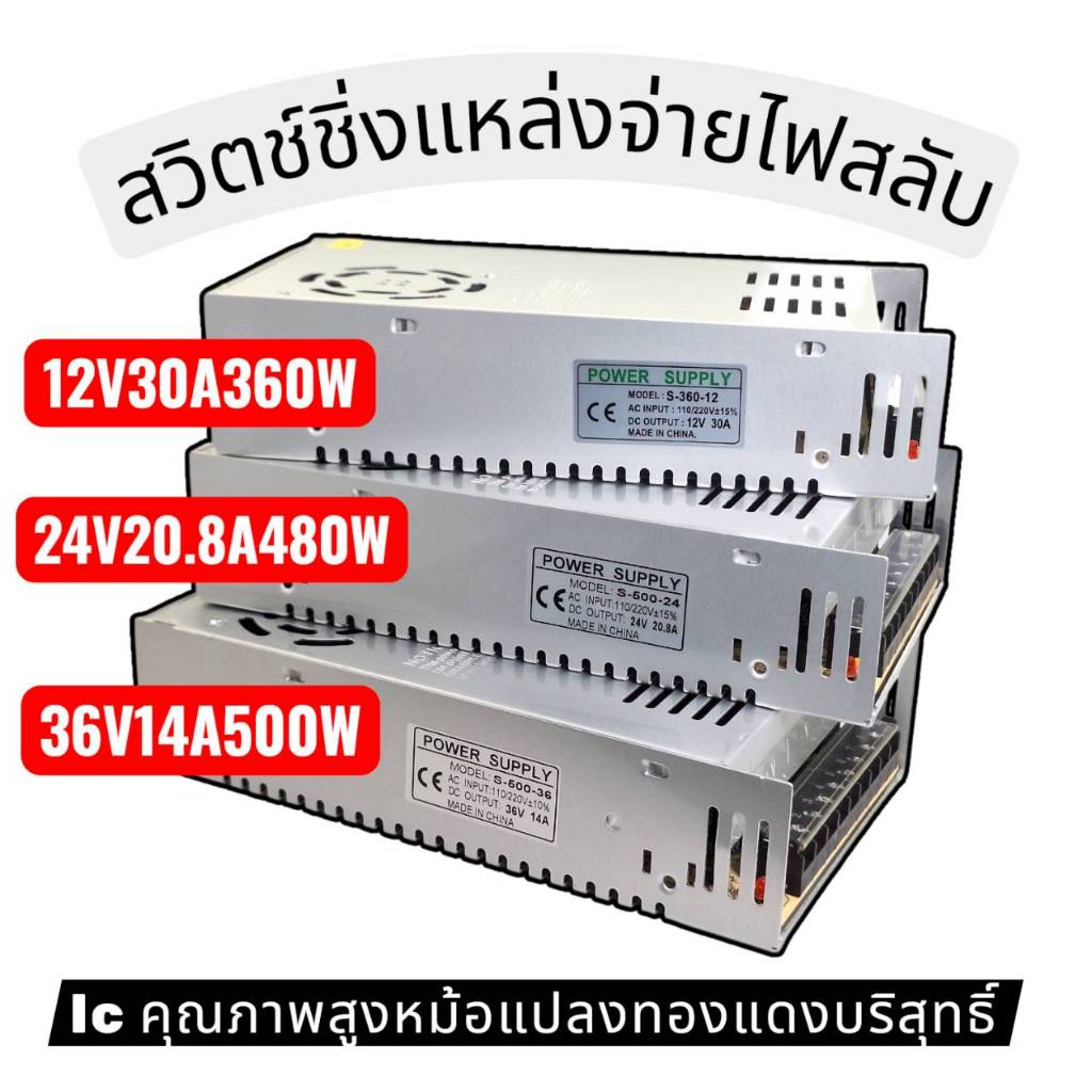 สวิตช์ชิ่ง DC 12V 24V 36V สวิทชิ่ง หม้อแปลง ไฟฟ้า SWITCHING หม้อแปลงชาร์จแบต หม้อแปลงเทอรอย หม้อแปลง