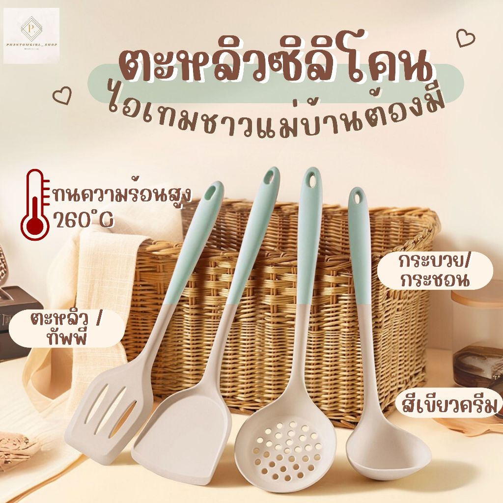 ส่งไว!! ตะหลิวซิลิโคน  ทัพพีตักอาหาร ชุดเครื่องครัววัสดุซิลิโคน คุณภาพดี ล้างทำความสะอาดง่าย ไม่ทำให้ภาชนะเป็นรอย