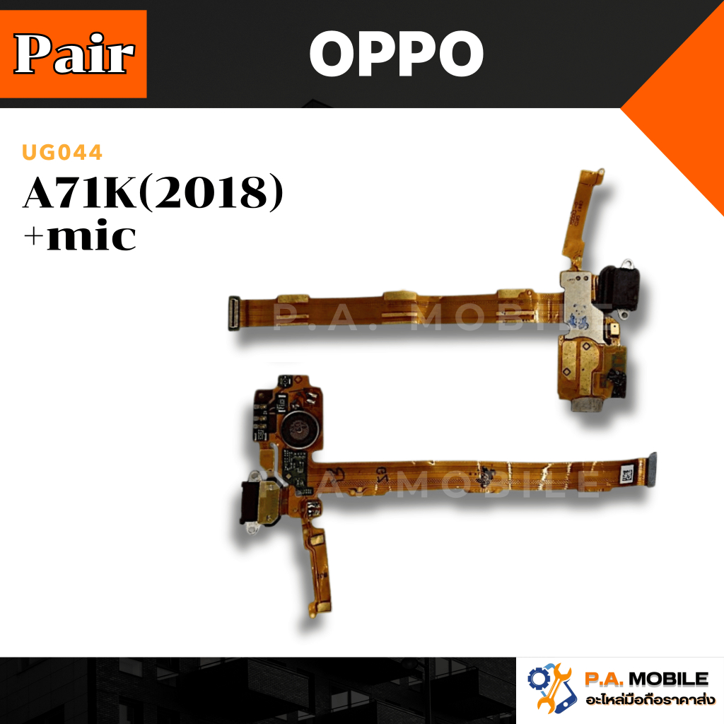 แพรตูดชาร์จ OPPO A71K(2018)