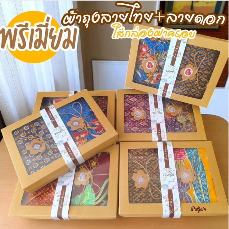 ผ้าถุงลายไทย+ลายดอก+ใส่กล่อง งานพรีเมี่ยม สวยมาก ของฝาก/ของรับไหว้/ของที่ระลึก/งานแต่ง/ของขวัญ