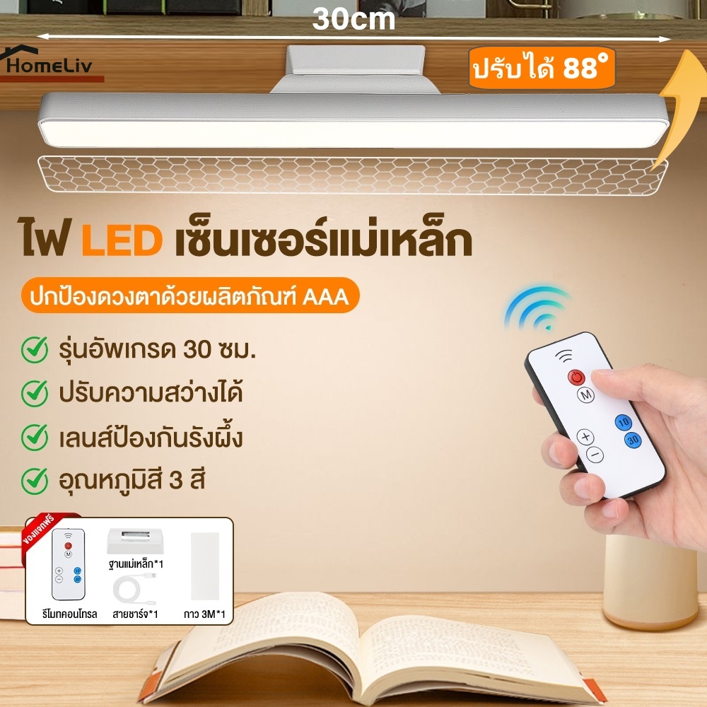 โคมไฟแม่เหล็ก โคมไฟLED ป้องกันตา โคมไฟตั้งโต๊ะชาร์จไฟได้ ไฟกลางคืน สำหรับตู้เสื้อผ้า โต๊ะทำงาน table lamp
