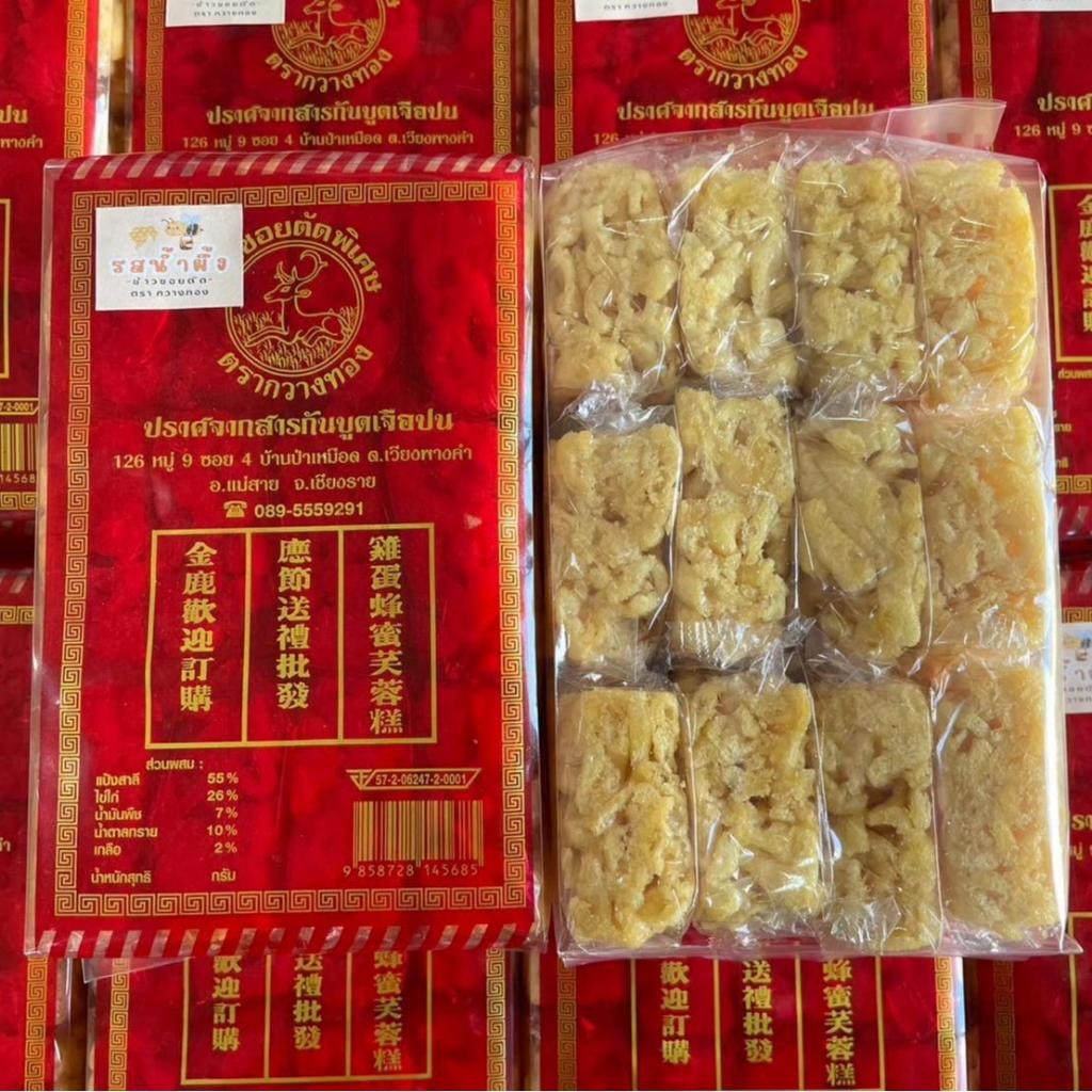 (1ห่อ12ชิ้น) ขนมข้าวซอยตัด พร้อมทาน อยู่ท้อง 3รสชาติ รสน้ำผึ้ง ใบเตย และรสนม ของฝากจากแม่สาย