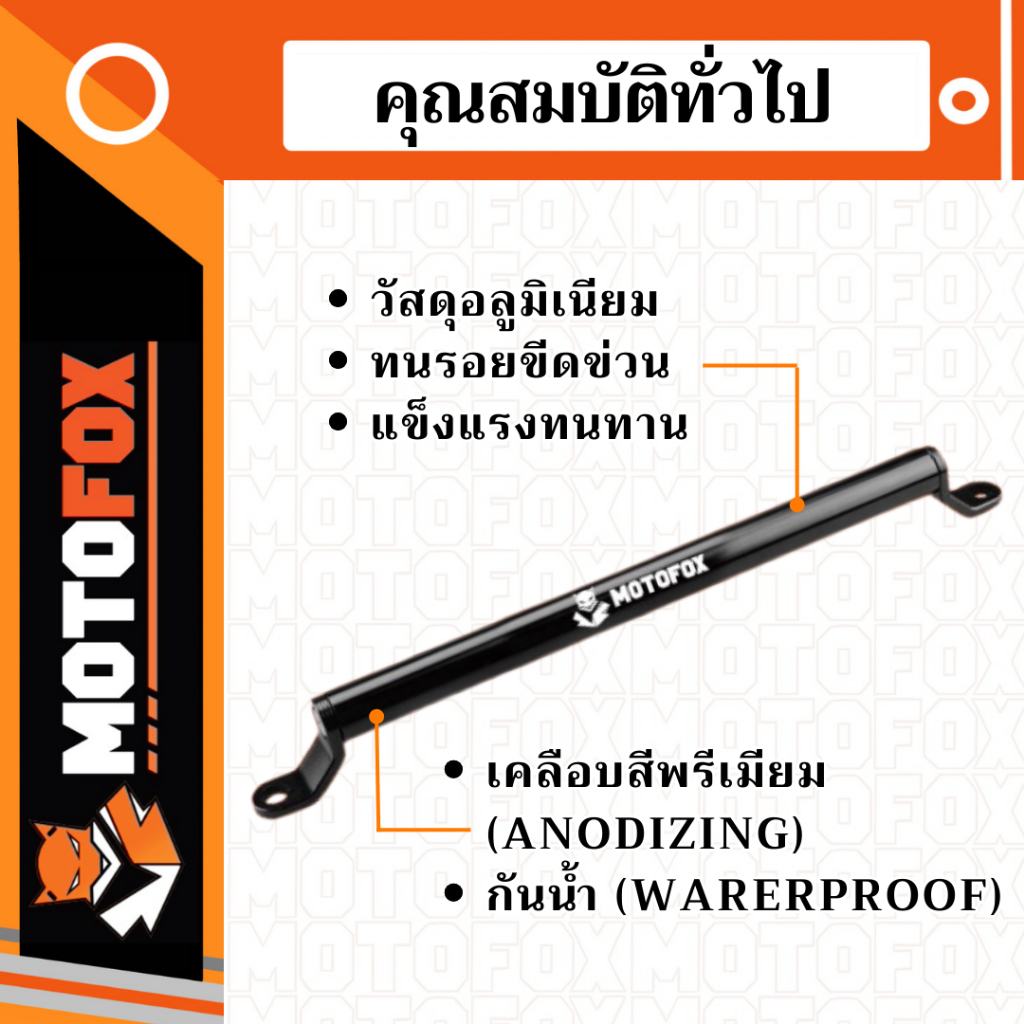 ชุดบาร์เสริม ยกสูง MOTOFOX ของ ZONTES 368G / 368K / 368D ครบชุดพร้อมติดตั้งใช้ได้ทุกรุ่น - รูปที่ 2