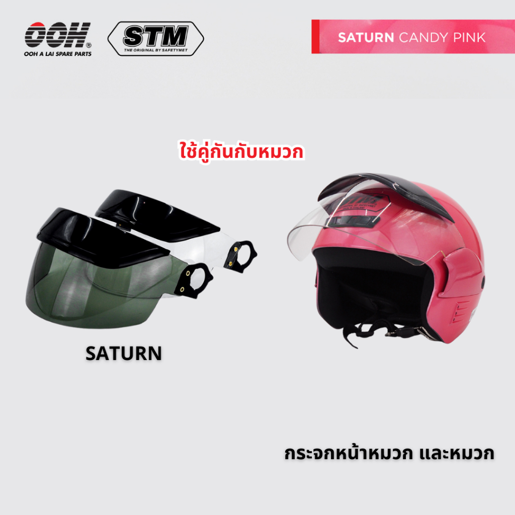 หมวกกันน็อก STM Saturn Helmet by OOH Alai