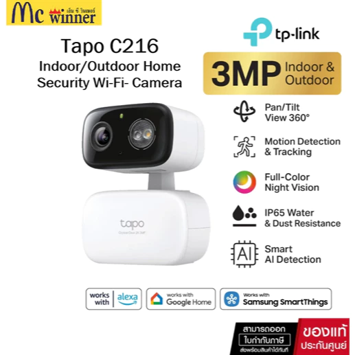 TP-Link Tapo C216 2K 3MP/ Tapo C206 2MP กล้องไวไฟใช้ได้ทั้งภายในและภายนอก IP65 Indoor/Outdoor Home Security Wi-Fi Camera