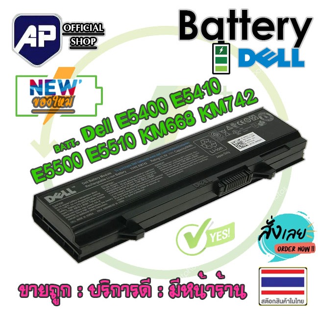 ✅🔋 แบตเตอรี่ Dell E5400 battery สำหรับรุ่น Lattitude E5400 E5410 E5500 E5510 ( TYPE KM668 KM742 KM752 KM760 KM970 MT186