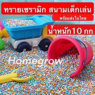 เม็ดเซรามิค กระสอบ 20 กิโล 10 กิโล โค้งมน ตกแต่งตู้ปลา สนามเด็กเล่น ทรายเซรามิก