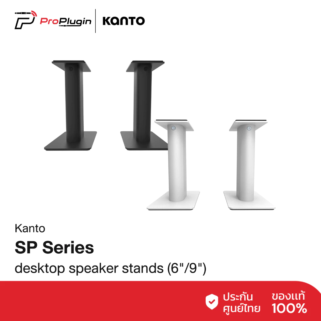 Kanto Universal Desktop Speaker Stands | ขาตั้งลำโพงโต๊ะคอม