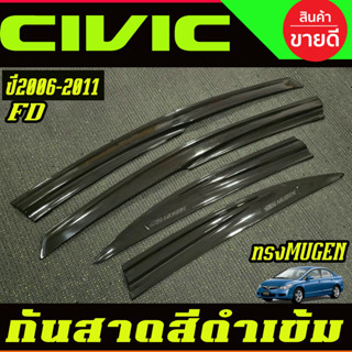 กันสาด คิ้วกันสาด กันสาดประตู ทรงMUGEN 4ชิ้น สีดำเข้ม ฮอนด้า…