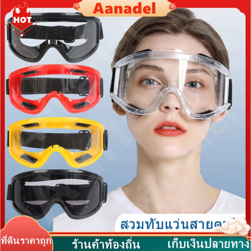 🟣AA🟣แว่นUV แว่นเซฟตี้ แว่นครอบตานิรภัย ป้องกันเชื้อโรค ป้องกันสารเคมี กันลม กันสะเก็ด กันฝุ่น กันรังสี สําหรับขี่ / แล็บ