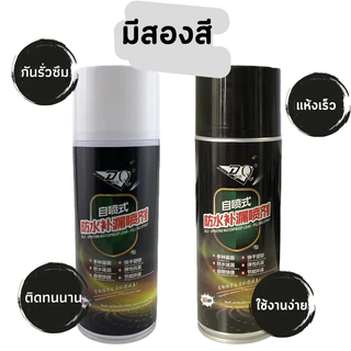 50ปีไม่รั่ว สเปรย์อุดรอยรั่ว 450ml สเปรย์กันซึม การแตกร้าวทุกชนิด น้ำรั่วในท่อ สเปรย์อุดรั่ว