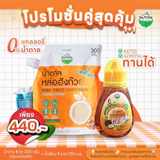 เซ็ตคู่ราคาถูกน้ำตาลหล่อฮังก๊วย 300 ก. คู่น้ำเชื่อม 250 มล. ใช้สำหรับปรุงอาหารหรือเครื่องดื่ม