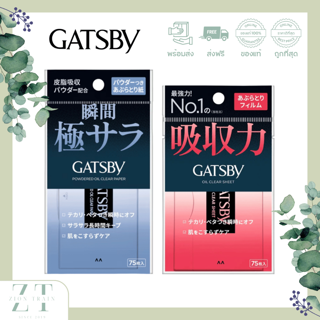 พร้อมส่ง Gatsby Oil Clear Sheet, Powdered Oil Clear Paper แผ่นซับหน้ามัน กระดาษซับมันพร้อมแป้ง แกสบี้ จากญี่ปุ่น ของแท้