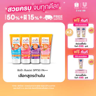 เซ็ทคู่ ซิตร้า วอเตอร์เมลอนมิ้นท์ SPF50  + ซิตร้า ฟลาวเวอร์บลอสซั่ม SPF50 170 มล. CITRA SPF50 170ML