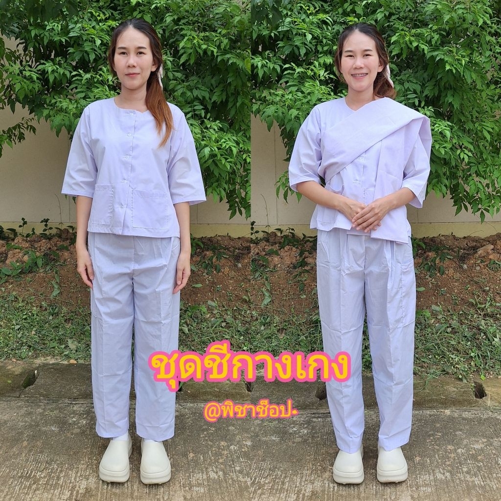 ชุดชีกางเกง (เสื้อชี + กางเกงเอวยืด) ชุดปฏิบัติธรรม ชุดแม่ชี ชุดขาว ชุดกินเจ ราคาถูก
