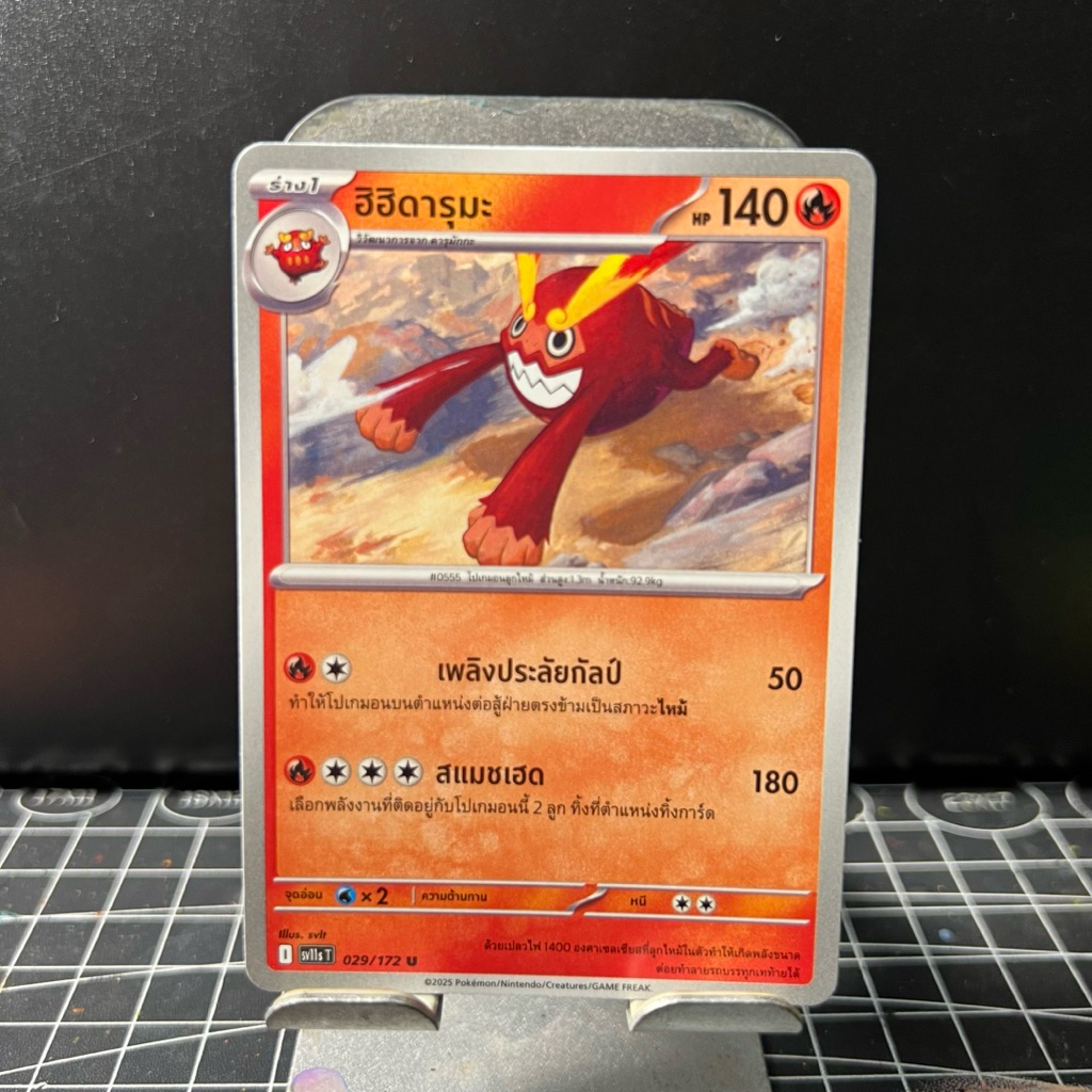 [Pokemon แบล็ก & ไวท์ (sv11s)] ฮิฮิดารุมะ 029/172