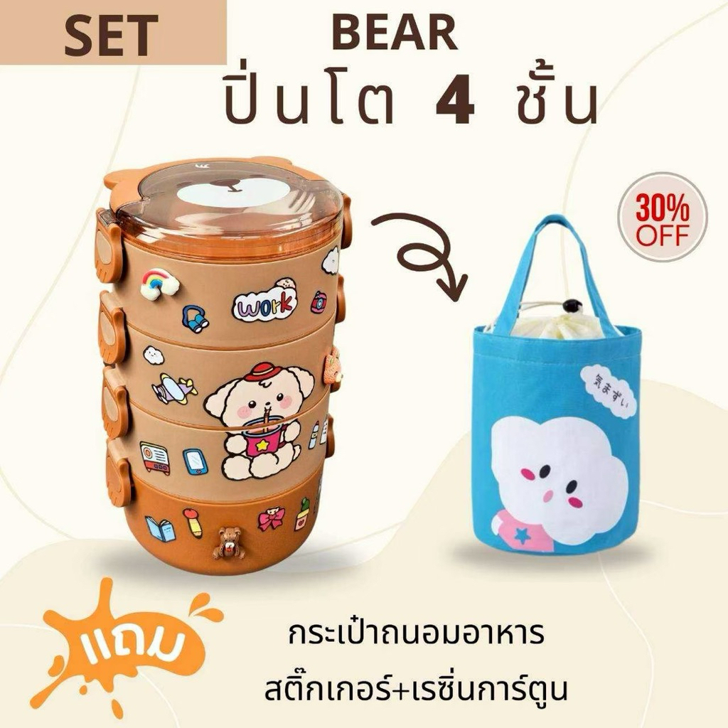SET กล่องข้าว/ปิ่นโต  BEAR ทรงกลม (แถมสติ๊กเกอร์และเรซิ่นการ์ตูน) - รูปที่ 7