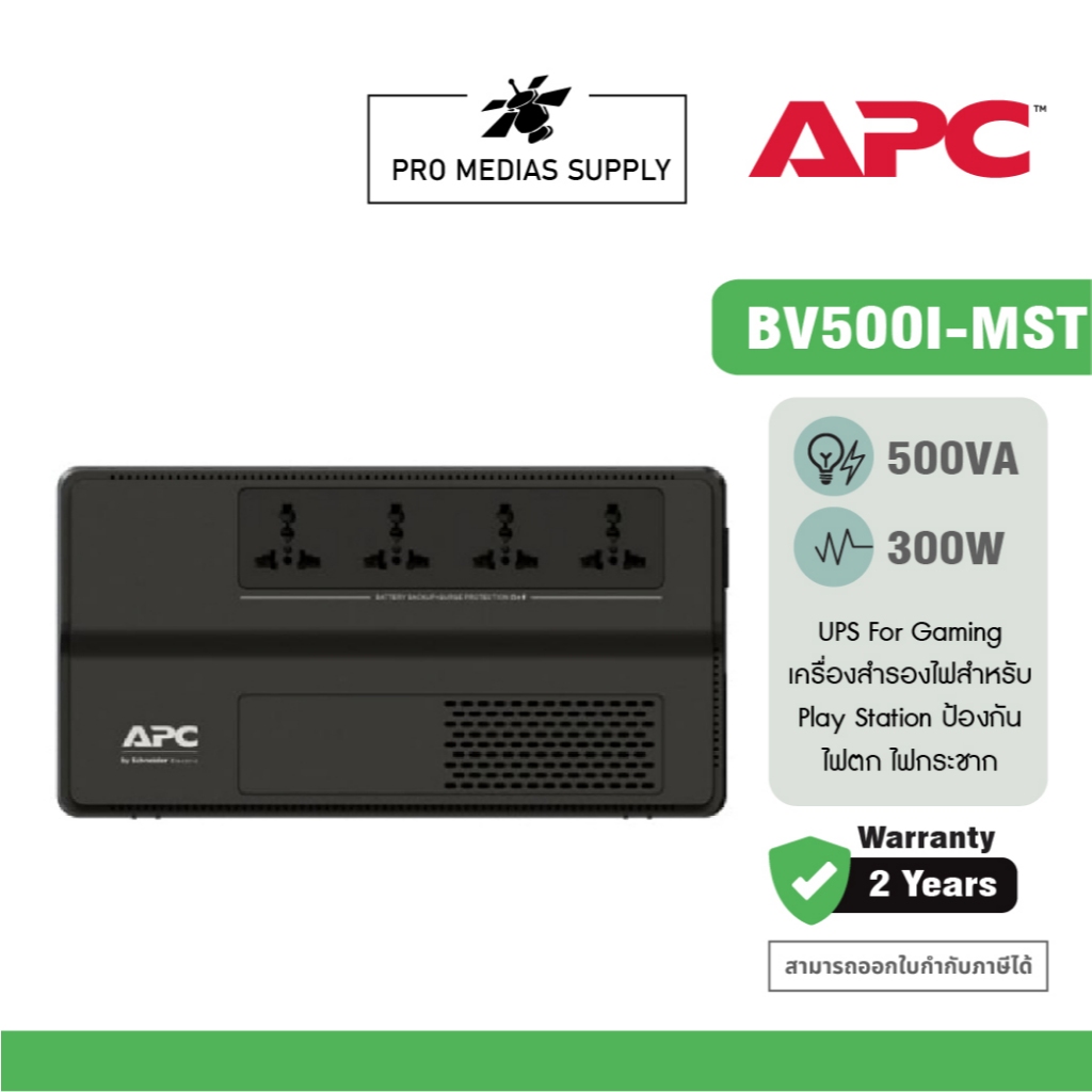 APC BV500I-MST  อุปกรณ์สำรองจ่ายไฟ 500VA  ที่เหมาะสำหรับผู้ใช้เครื่องคอมพิวเตอร์ที่บ้านและสำนักงาน