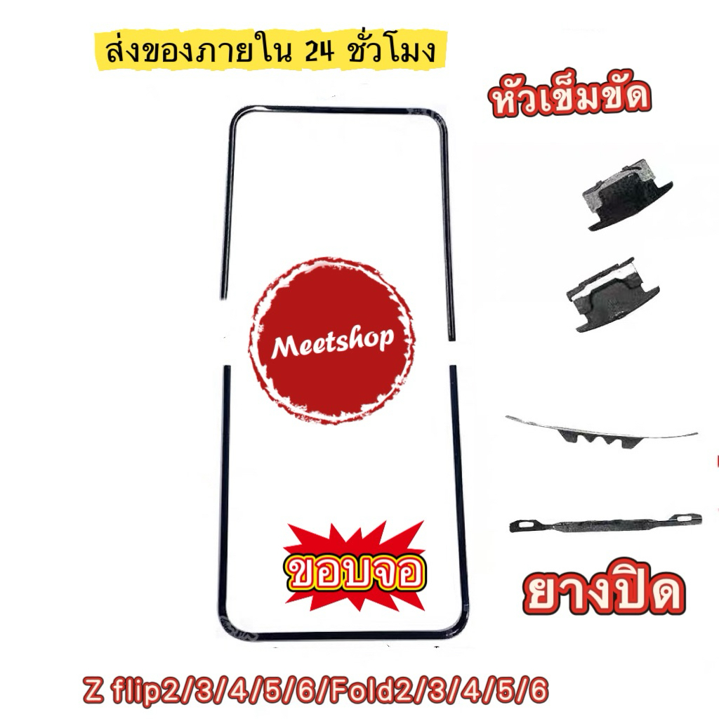 🔥ขอบขาอุปกรณ์กรอบหน้าจอสำหรับ Samsung Galaxy Z Flip3/4/5/6 Flip5/Fold2/3/4/5 Fold6 Z Flip4