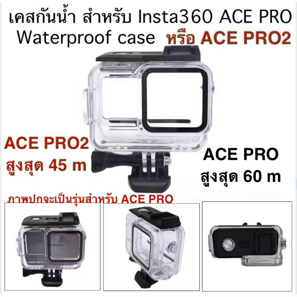 เคสกันน้ำ สำหรับ Insta360 ACE PRO2 ** / ACE PRO Housing Waterproof case for Insta360 ACE PRO