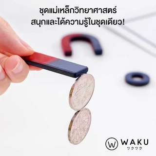 แม่เหล็ก ชุดแม่เหล็ก แท่งแม่เหล็ก แม่เหล็กตัวยู แม่เหล็กเกือกม้า MAGNET สำหรับ ทดลองวิทยาศาสตร์ WAKU