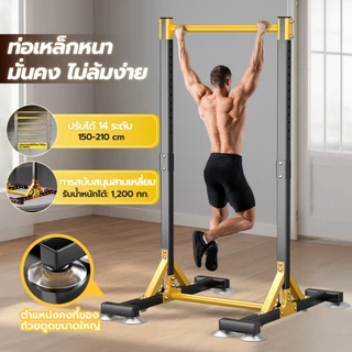 DongCครัวเรือนในร่ม บาร์โหน Multi Function ปรับสูง 150-210ซม. ปรับความสูงได้ 11 ระดับ มี Dip Station ใช้บริหารกล้ามเนื้อ