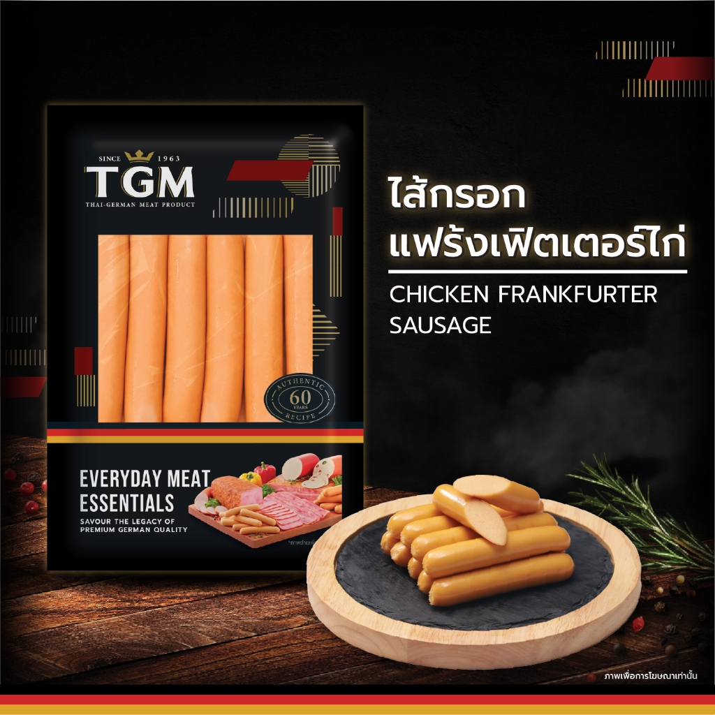 ไส้กรอกแฟร้งเฟิตเตอร์ไก่ ( Chicken Frankfurter Sausage) 500 กรัม