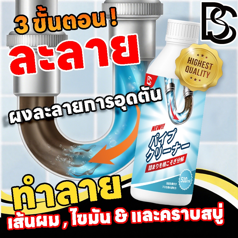 🕳ประสิทธิภาพสูงมาก🕳 น้ำยาระเบิดท่อตัน ล้างท่อตัน Lab ละลายคราบไขมัน ผม ขนสัตว์ พลังสลายหมดจด แก้ท่อตันทำความสะอาดท่อ