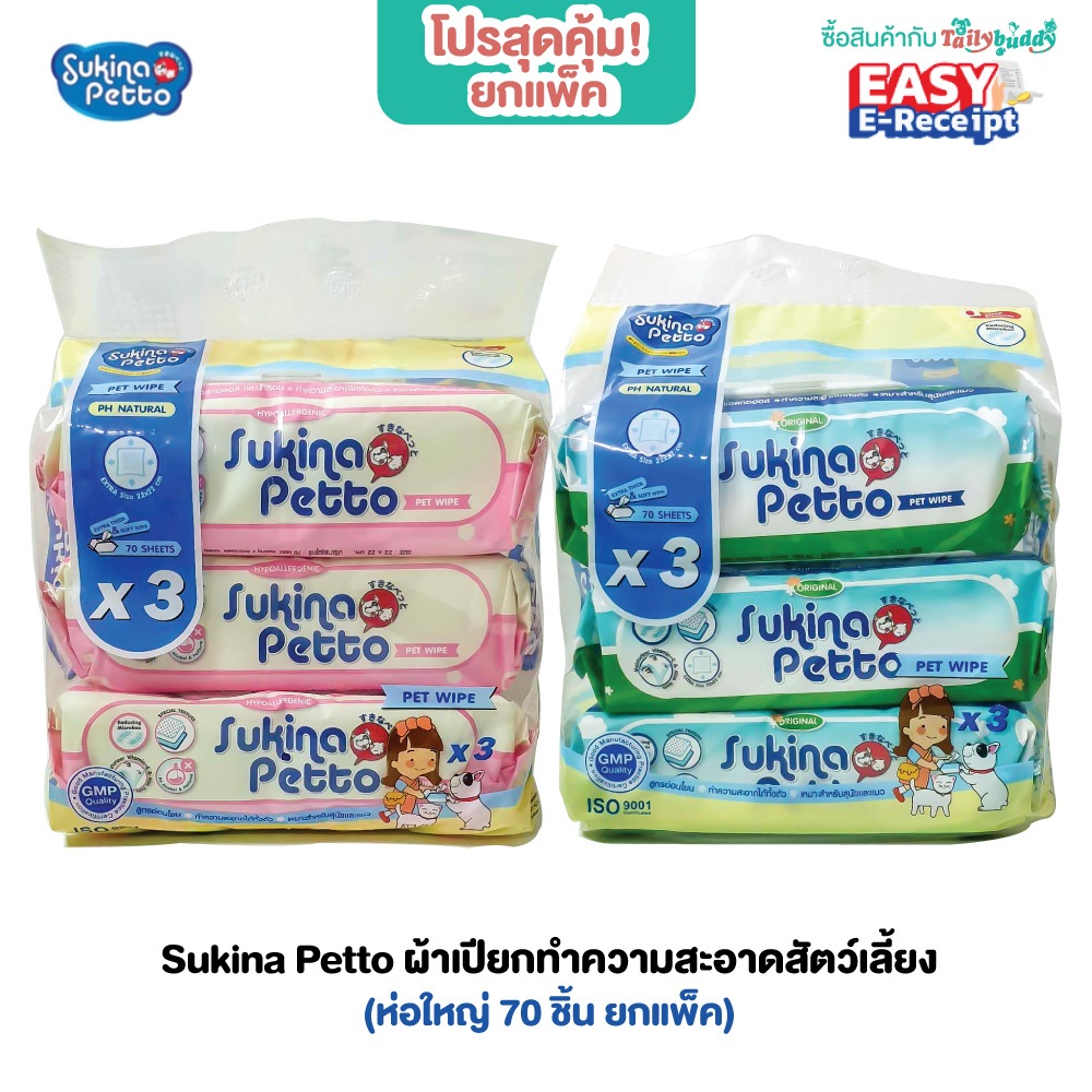 (โปรยกแพ็ค) Sukina Petto ผ้าเปียกเช็ดทำความสะอาดสัตว์เลี้ยง แผ่นใหญ่ เช็ดสิ่งสกปรก ขจัดกลิ่นตัว