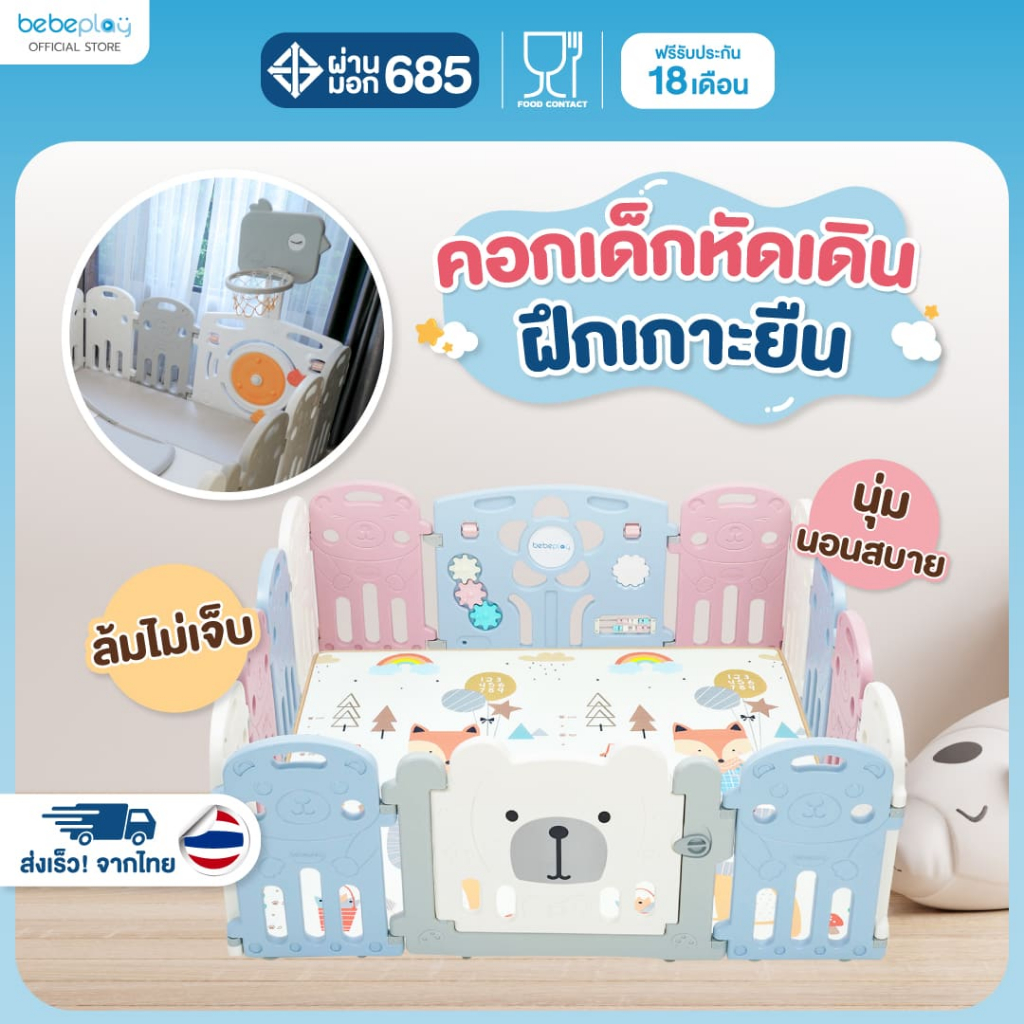 Bebeplay คอก+แผ่นรองคาน XPE  คอกกั้นเด็ก คอกเด็กหัดเดิน คอกฝึกคลาน
