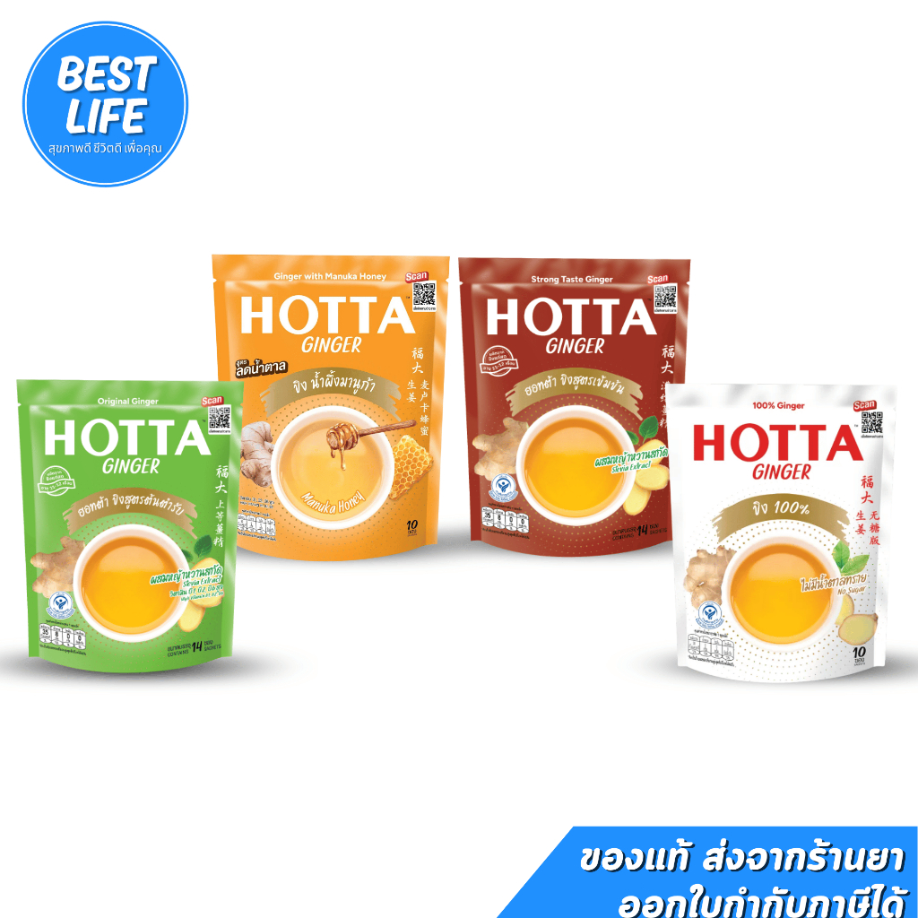 HOTTA ฮอทต้า น้ำขิงเพื่อสุขภาพ