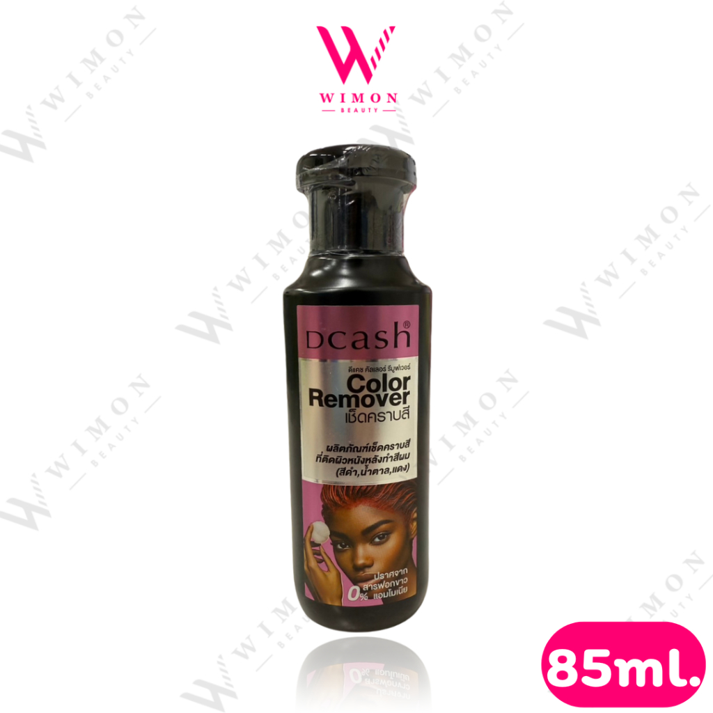 Dcash Color Remover 85ml. ดีแคช คัลเลอร์ รีมูฟเวอร์ เช็ดทำความสะอาดคราบสีย้อมผม /02107