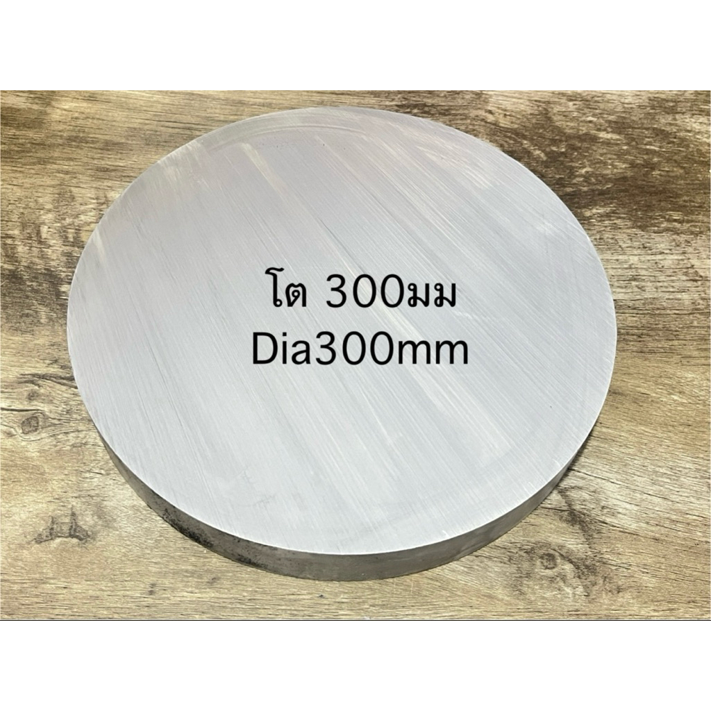 AA6061 โต300มม Dia300mm